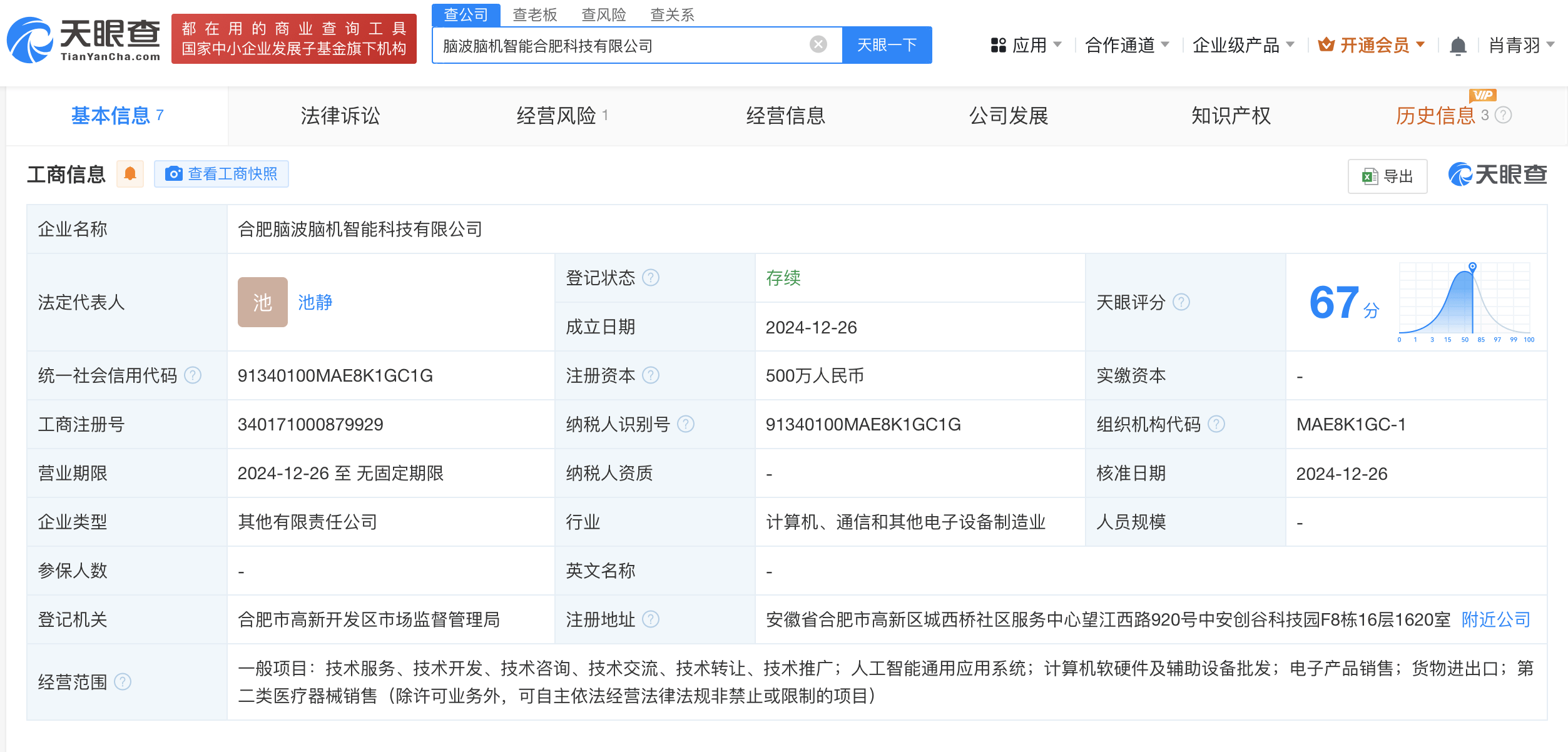科大訊飛股東言知科技等成立腦波腦機(jī)智能科技公司，注冊資本500萬