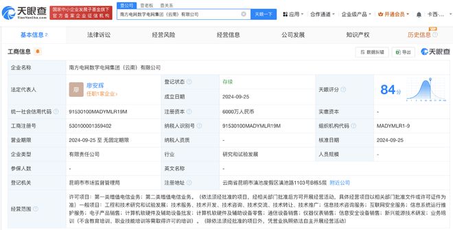 南方電網(wǎng)數(shù)字電網(wǎng)集團(tuán)云南公司成立，注冊資本6000萬元布局?jǐn)?shù)字產(chǎn)業(yè)