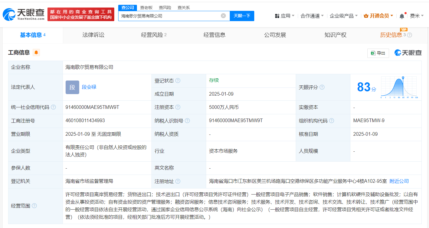 歌爾股份在海南成立貿(mào)易公司，布局計(jì)算機(jī)軟硬件及輔助設(shè)備零售