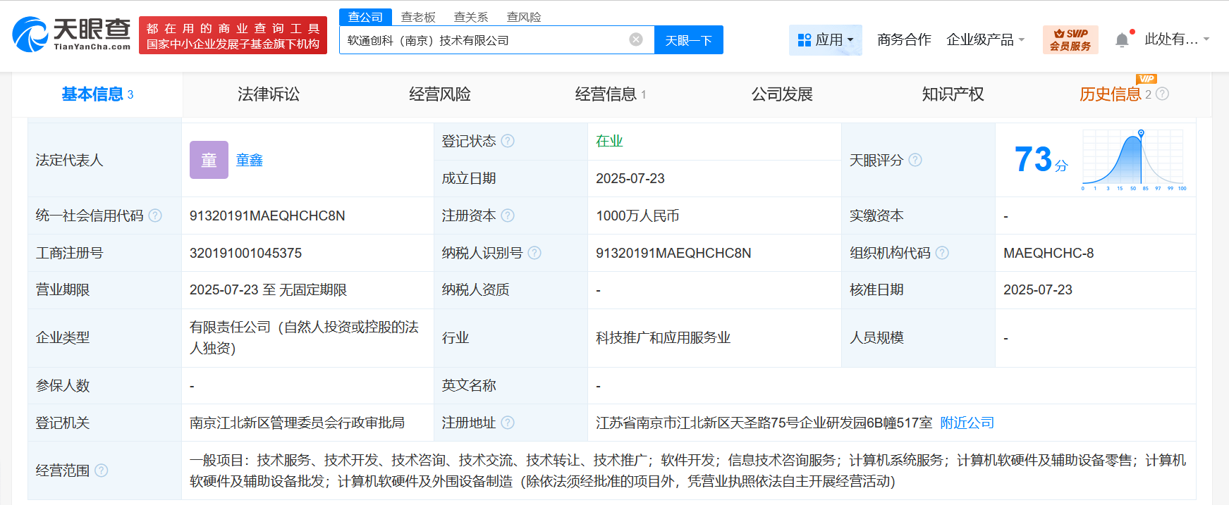 軟通動(dòng)力南京新設(shè)技術(shù)公司，注冊資本千萬元進(jìn)軍計(jì)算機(jī)軟硬件零售市場